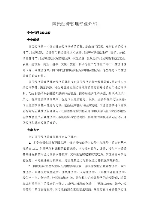 国民经济管理专业介绍
