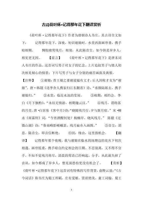 古诗荷叶杯·记得那年花下翻译赏析
