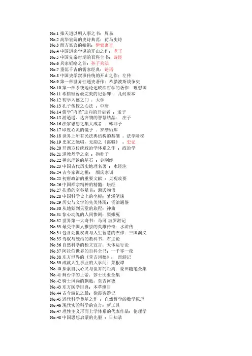 人一生必读的100本书