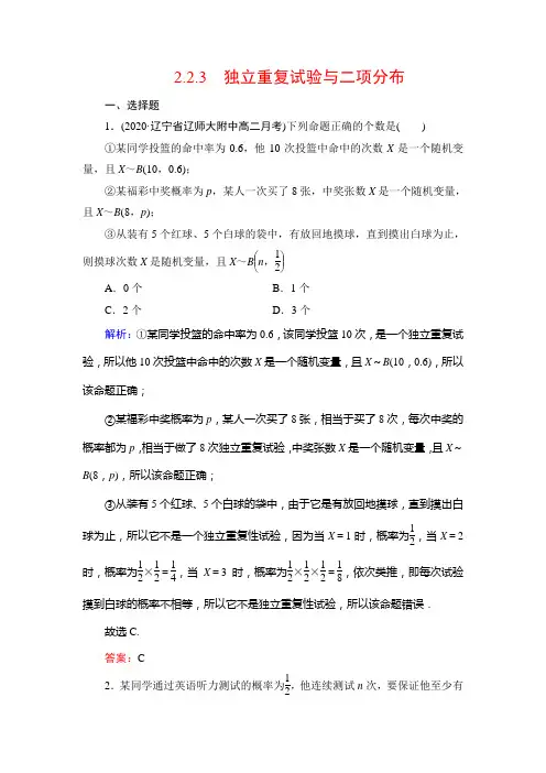 高二数学《独立重复试验与二项分布》课时练习
