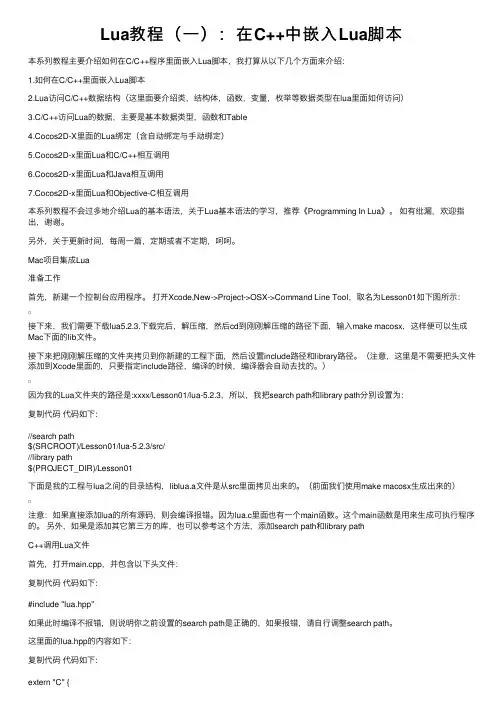 Lua教程（一）：在C++中嵌入Lua脚本