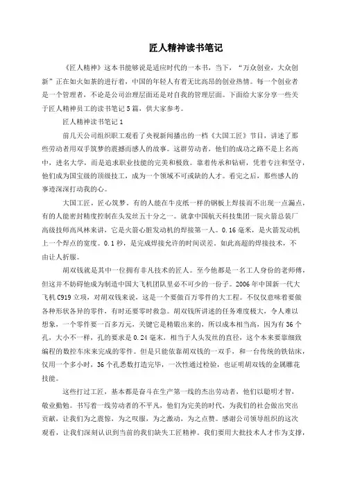 匠人精神读书笔记