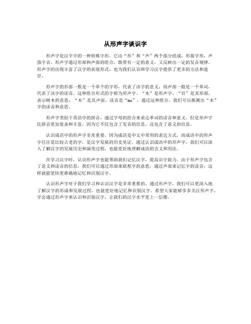 从形声字谈识字