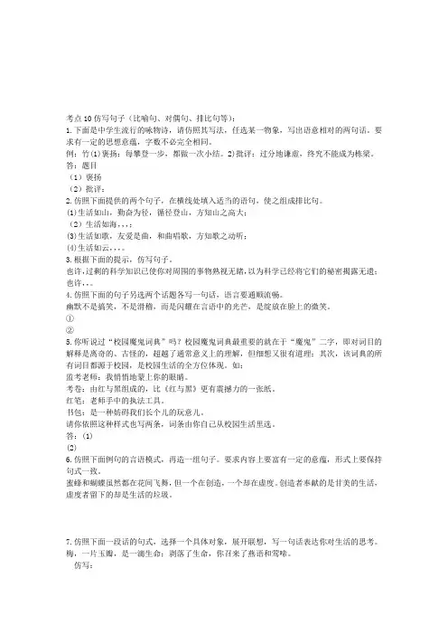 仿写句子(比喻句、对偶句、排比句等)