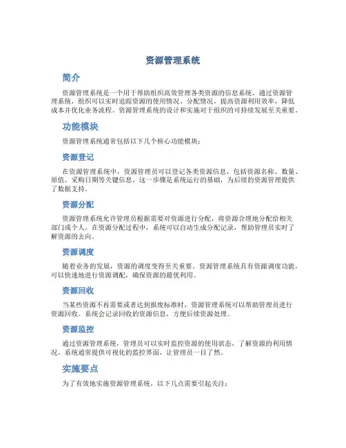 资源管理系统