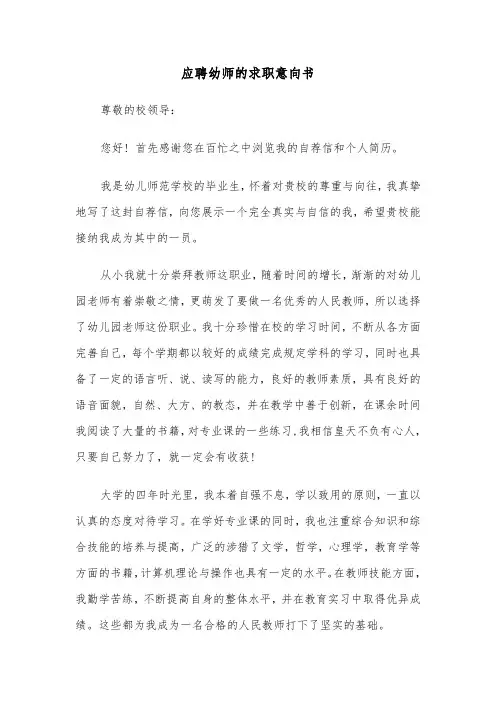 应聘幼师的求职意向书（2篇）
