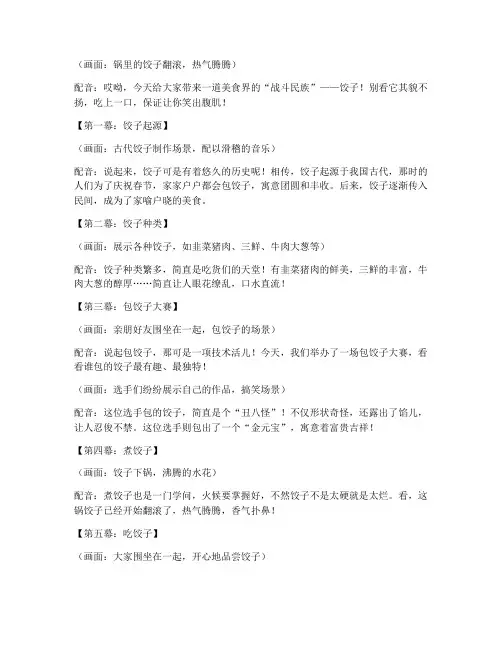 美食饺子短视频文案搞笑