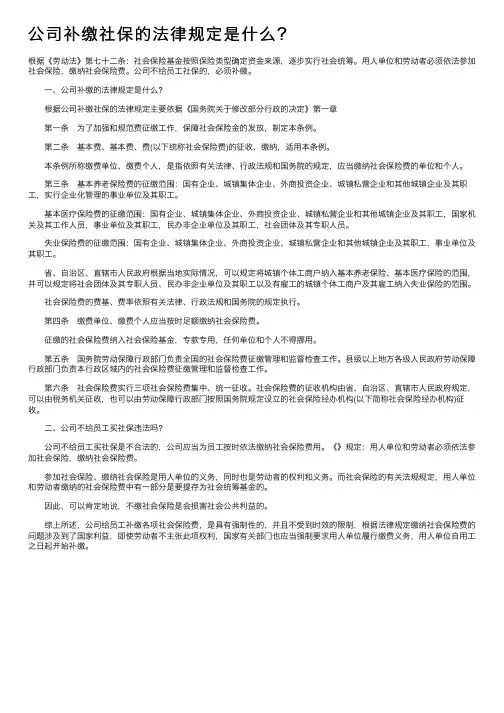 公司补缴社保的法律规定是什么？