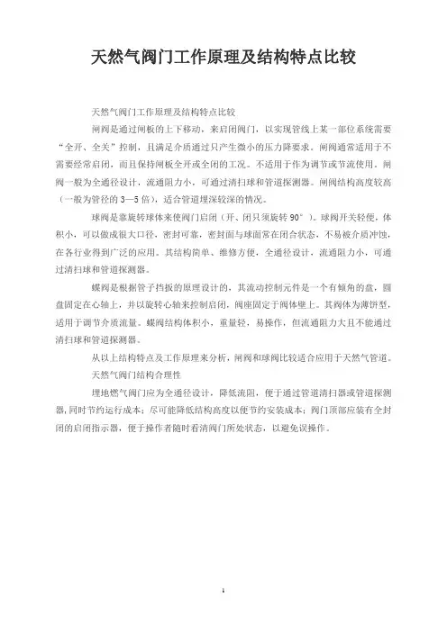 天然气阀门工作原理及结构特点比较