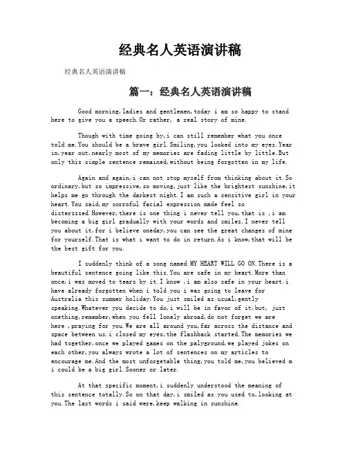 经典名人英语演讲稿