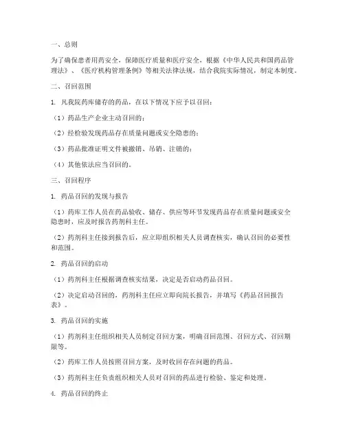 医院药库药品召回管理制度
