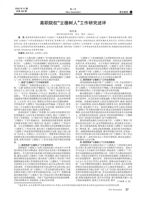高职院校“立德树人”工作研究述评