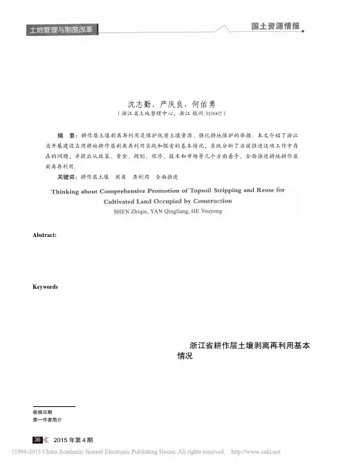 对全面推进建设占用耕地耕作层土壤剥离再利用的思考
