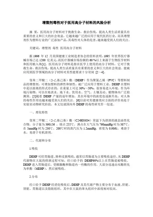 增塑剂毒性对于医用高分子材料的风险分析