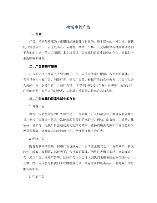 生活中的广告(说课稿)2022-2023学年综合实践活动五年级上册 全国通用