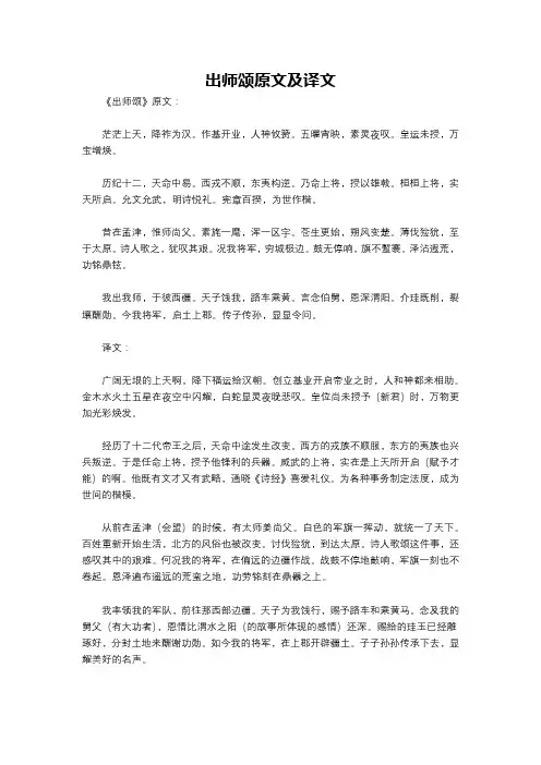 出师颂原文及译文
