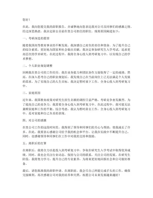 考研辞职报告原因