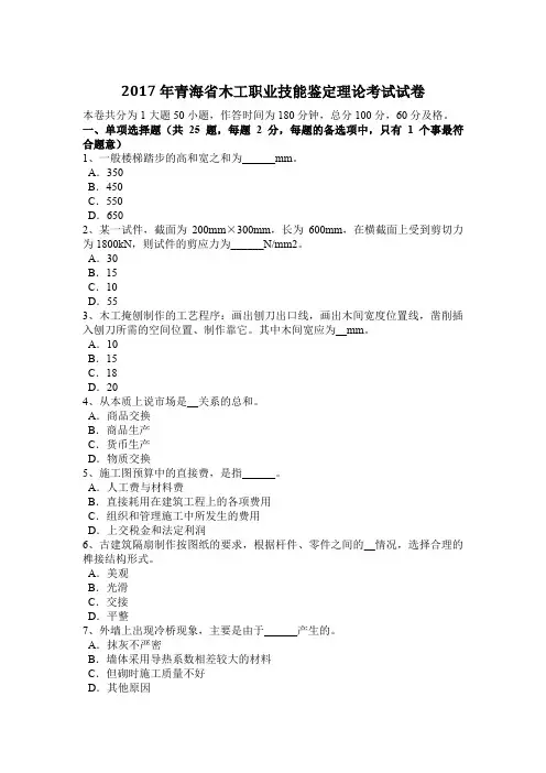 2017年青海省木工职业技能鉴定理论考试试卷