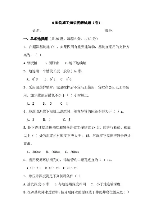 x地铁施工质量竞赛试题(含答案)