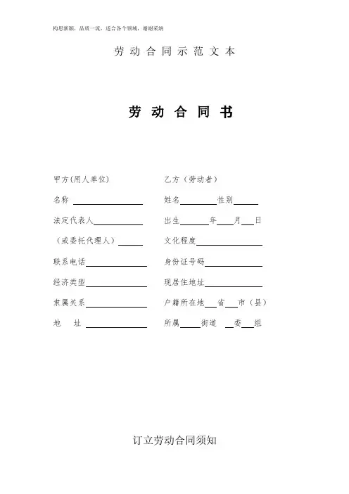 劳动合同范本(2019)--黑龙江省劳动和社会保障厅制