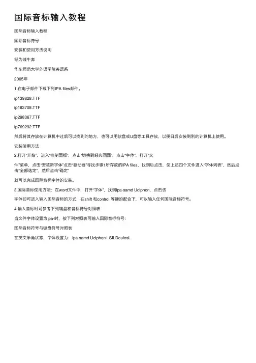 国际音标输入教程