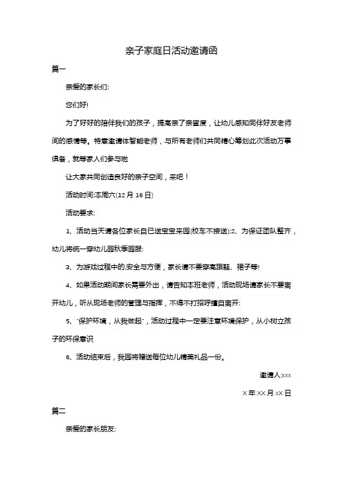 亲子家庭日活动邀请函
