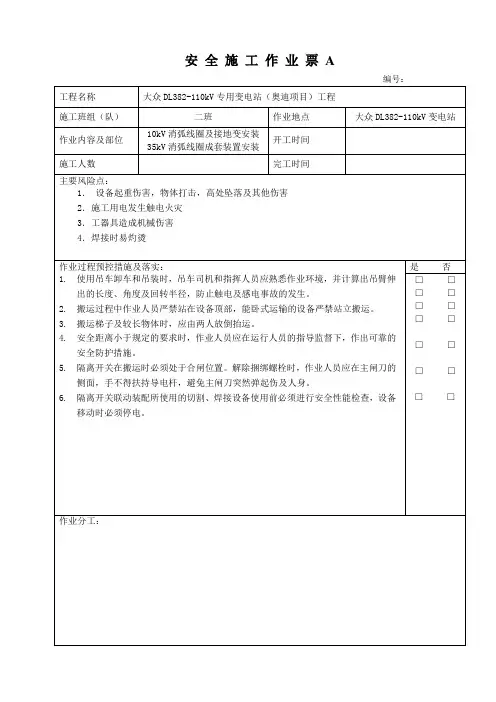 消弧线圈安装