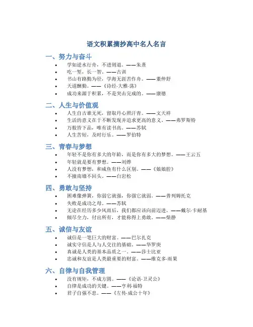 语文积累摘抄高中名人名言