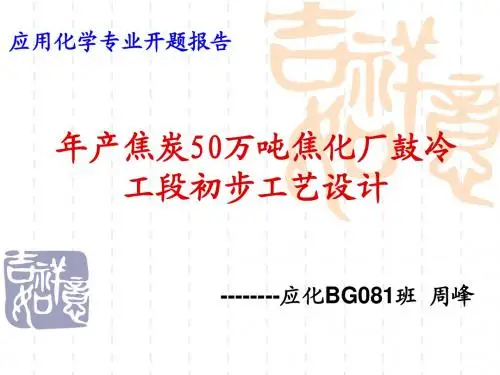 粗笨提纯开题报告