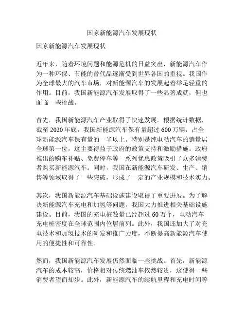 国家新能源汽车发展现状