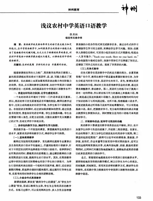 浅议农村中学英语口语教学