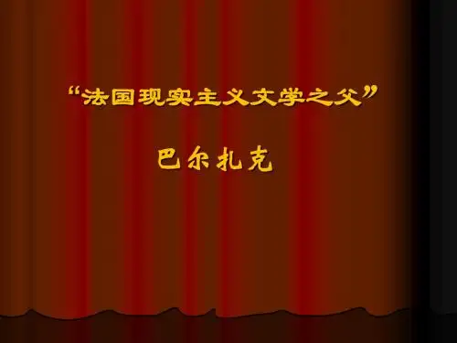 巴尔扎克