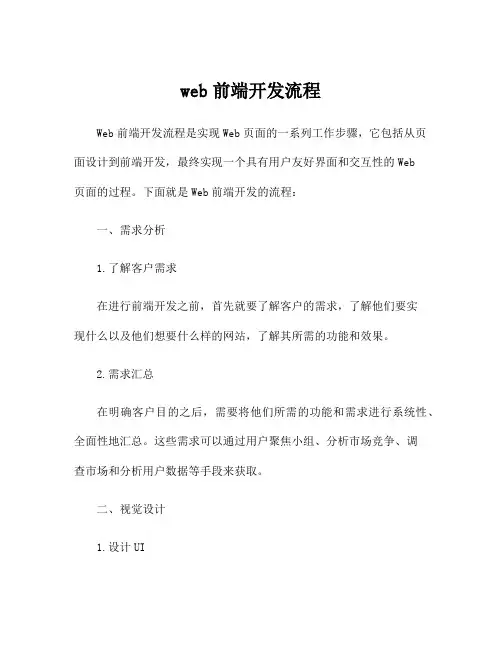 web前端开发流程