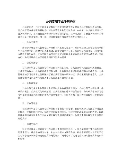 公共管理专业考研科目