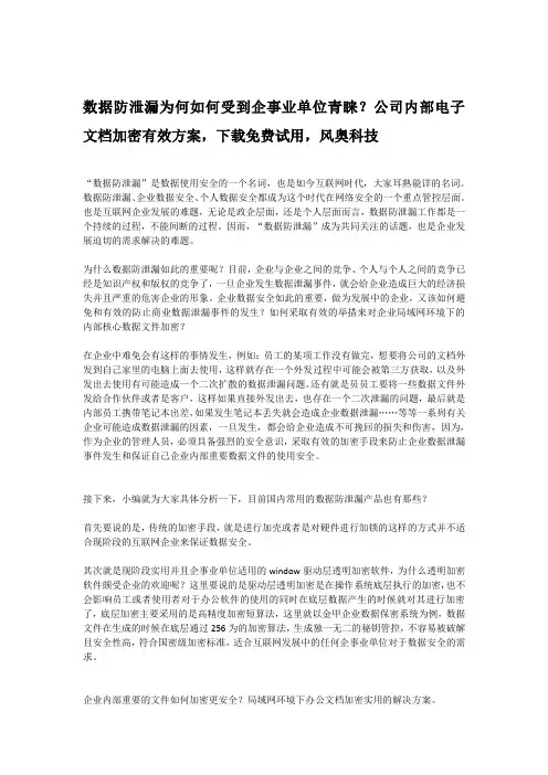 数据防泄漏为何如何受到企事业单位青睐？风奥科技