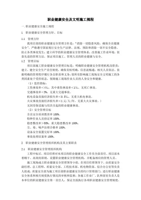 职业健康安全及文明施工规程
