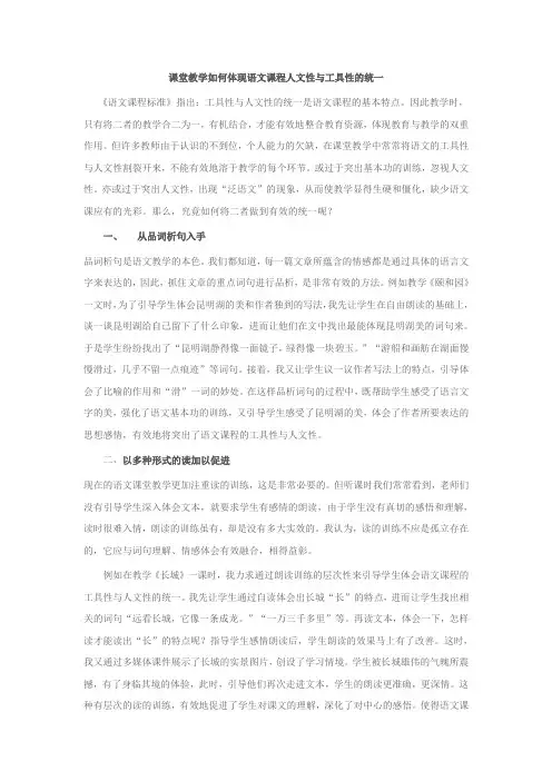 课堂教学如何体现语文课程人文性与工具性的统一