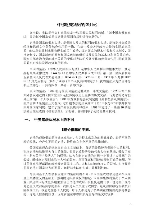 中美宪法的不同