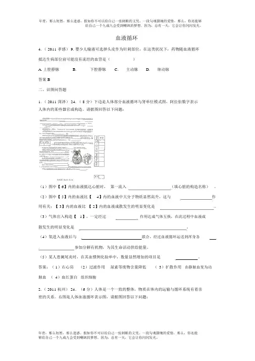 (完整版)届近三年中考生物专题汇编及解析21血液循环人教新课标版