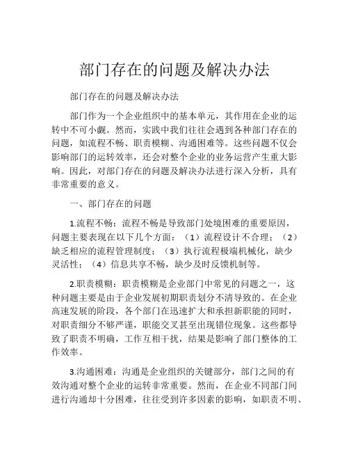 部门存在的问题及解决办法