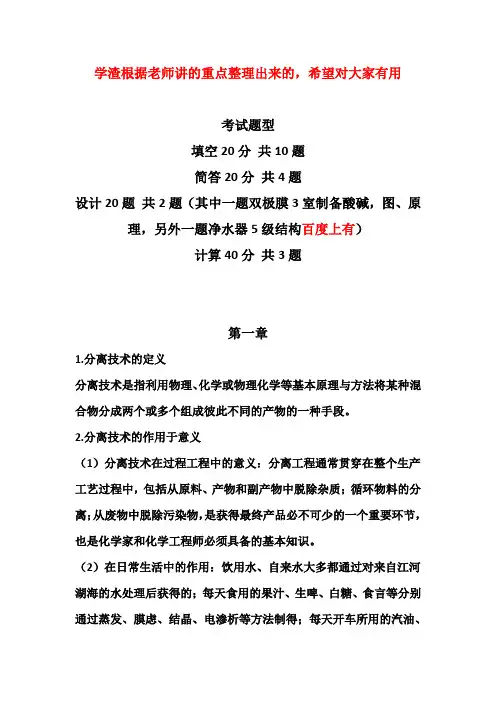 新型分离技术复习重点