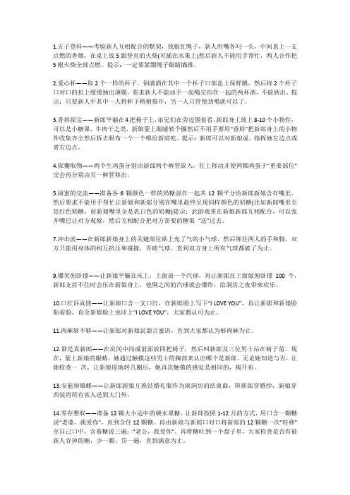 新婚游戏41招