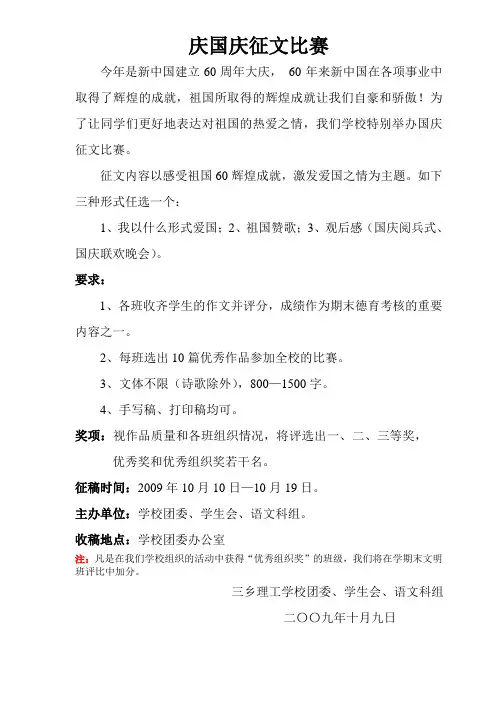 国庆征文比赛通知新