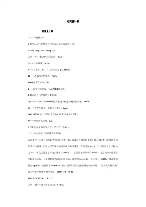 污泥量计算