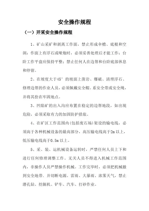 安全操作规程