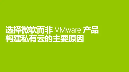 微软Hyper-V与Vmware对比讲述