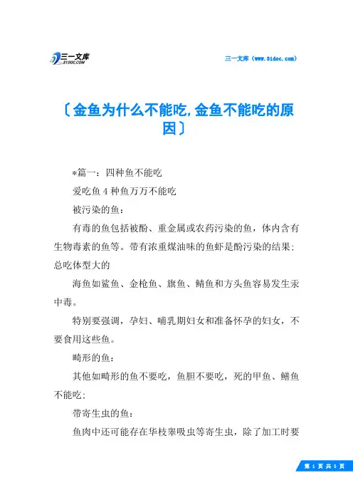 金鱼为什么不能吃,金鱼不能吃的原因