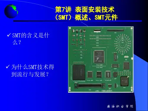 什么是表面贴装技术SMT