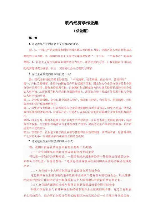 浙大远程 政治答案(必做题)