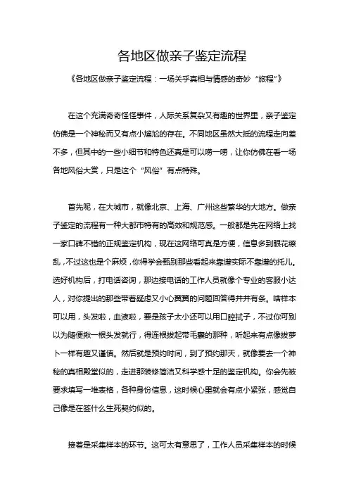 各地区做亲子鉴定流程